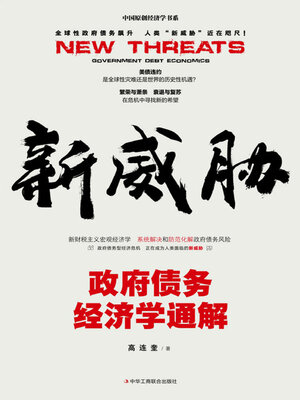 cover image of 新威胁